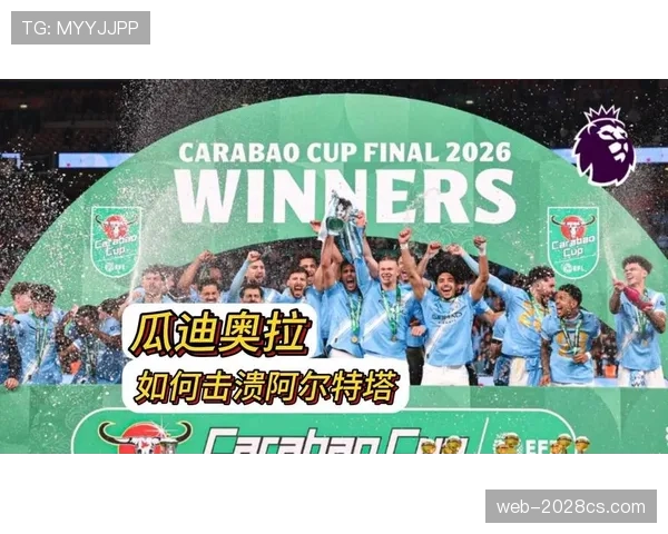 瓜迪奥拉如何通过调整高位逼抢节奏提升防守效率？解析本赛季强强对话中的战术成效